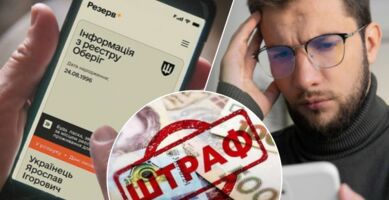 Сплатили штраф через Резерв+, але розшук так і не зник?
